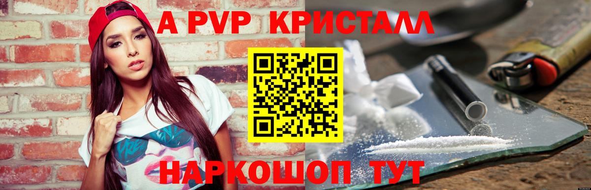 A PVP крисы CK Москва