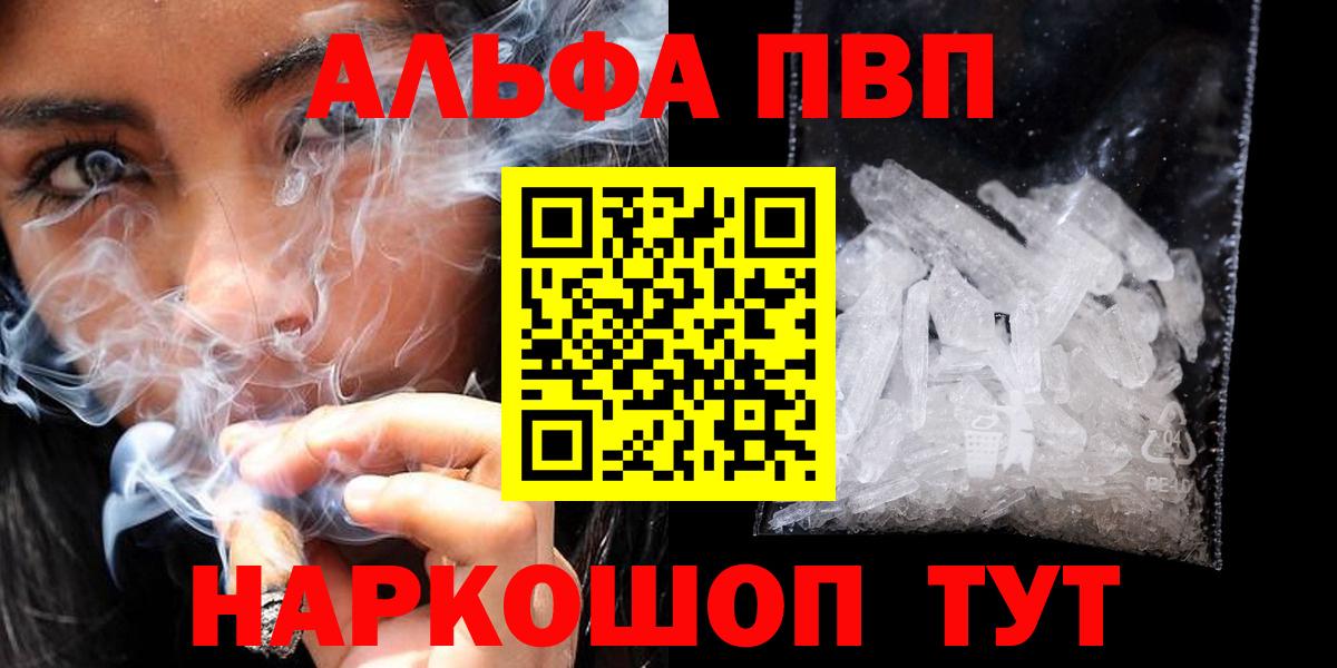Alpha-PVP VHQ  А ПВП  A PVP СК  Москва  Вход с VPN 
