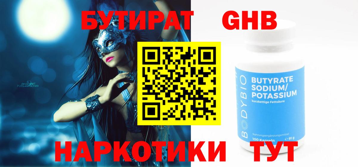 Бутират жидкий экстази Москва