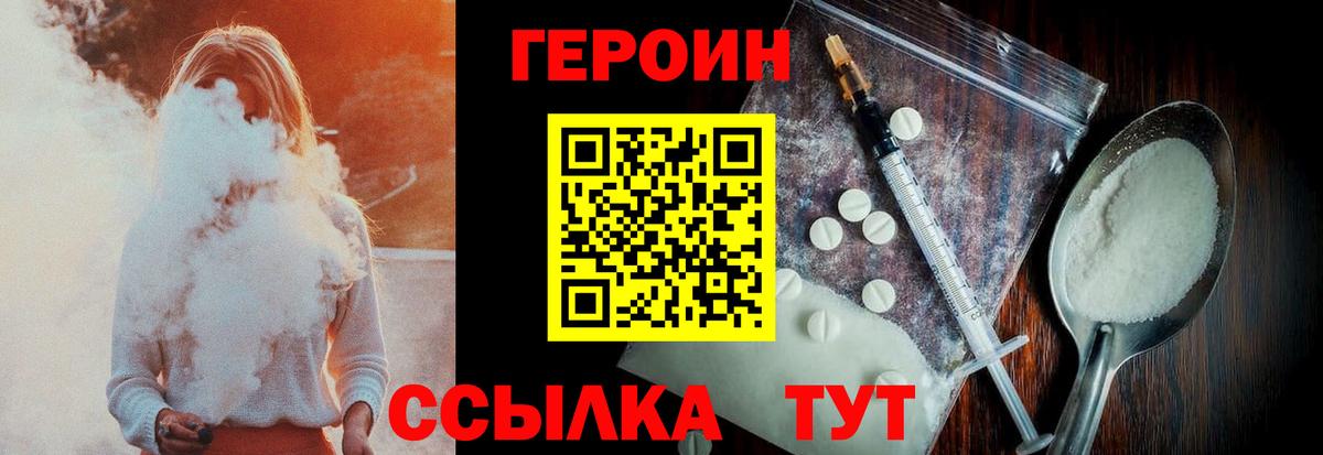 ГЕРОИН Heroin  Вход с VPN  Москва 